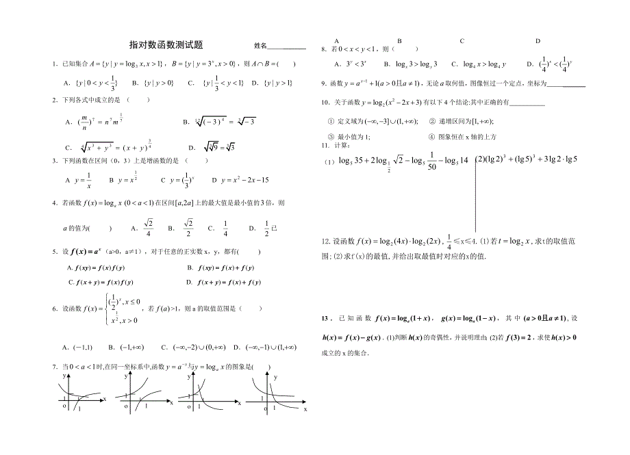 指对数函数测试题_第1页