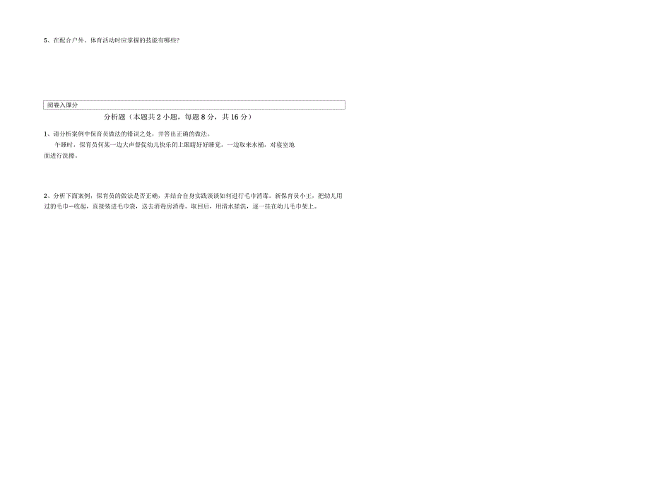 2020年五级保育员(初级工)能力检测试卷A卷附解析_第4页