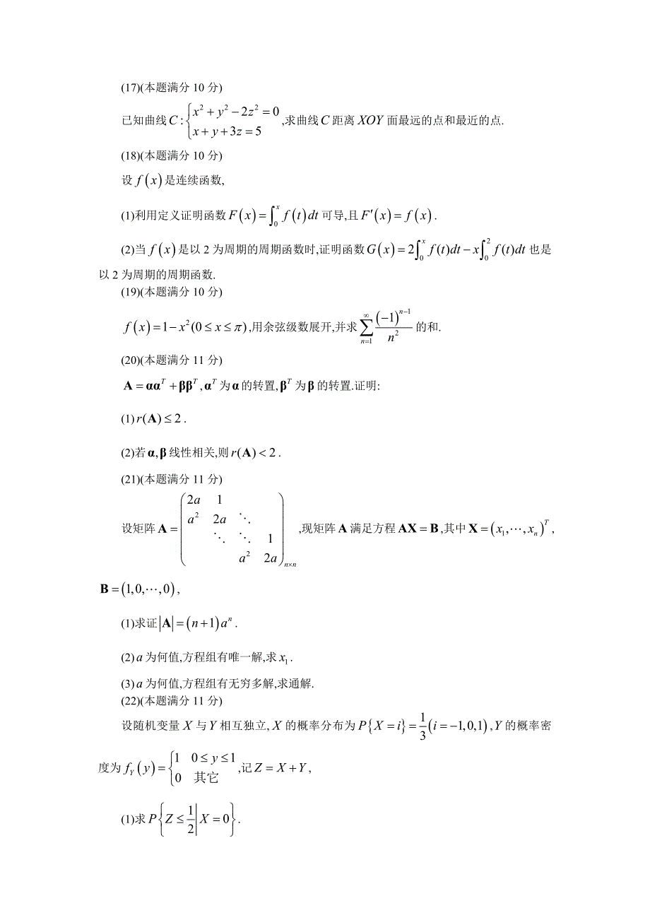 2008年考研数学一试题与答案解析_第3页