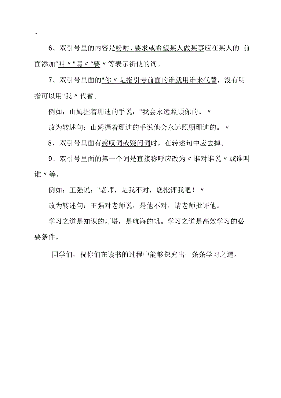 转述句特殊情况_第2页