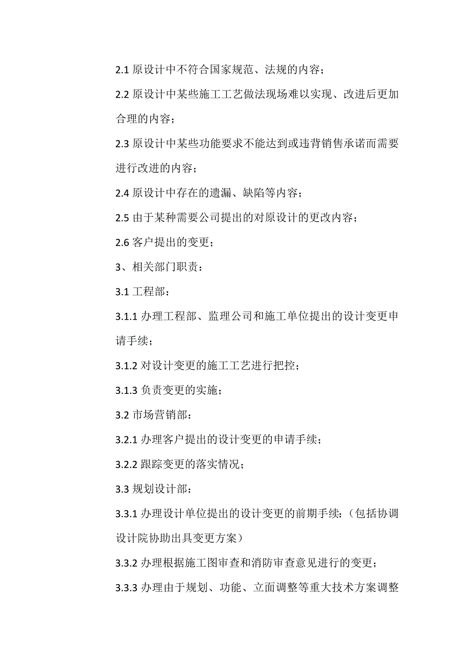 工程变更签证管理制度及流程_第3页