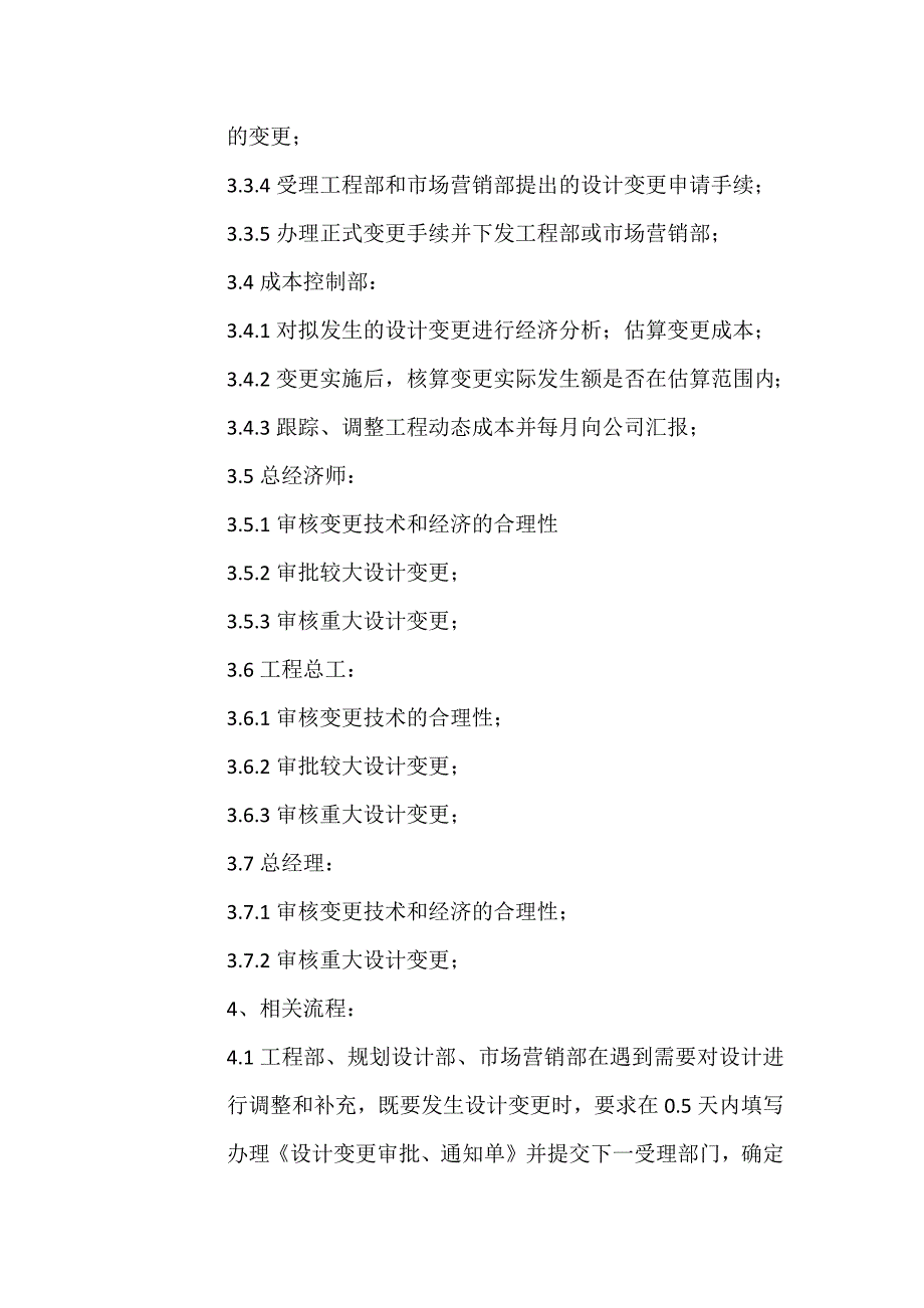 工程变更签证管理制度及流程_第4页