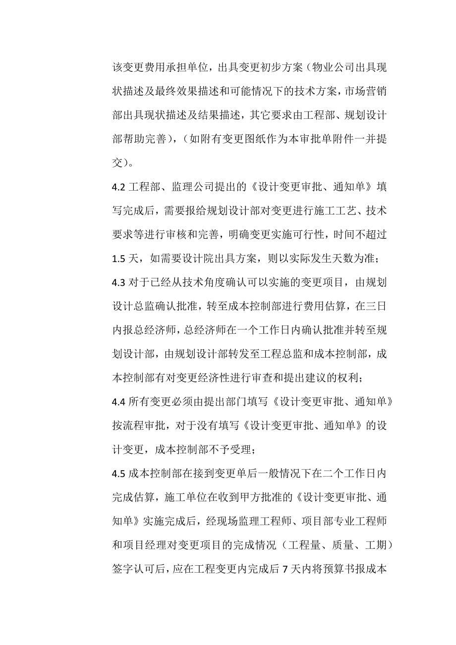 工程变更签证管理制度及流程_第5页