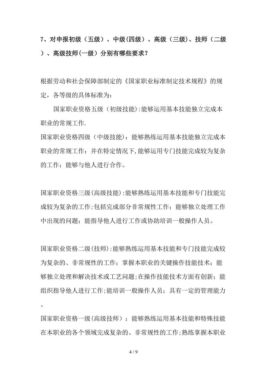 国家职业资格证书宣传资料_第4页