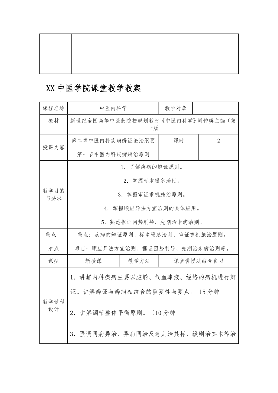 中医内科学教学教学案_第2页