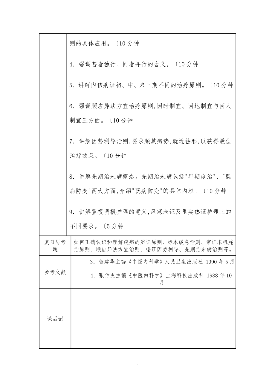 中医内科学教学教学案_第3页