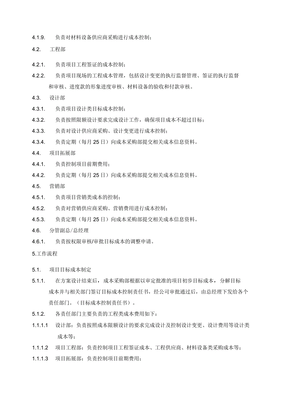 房地产公司项目动态成本管理流程精编_第2页