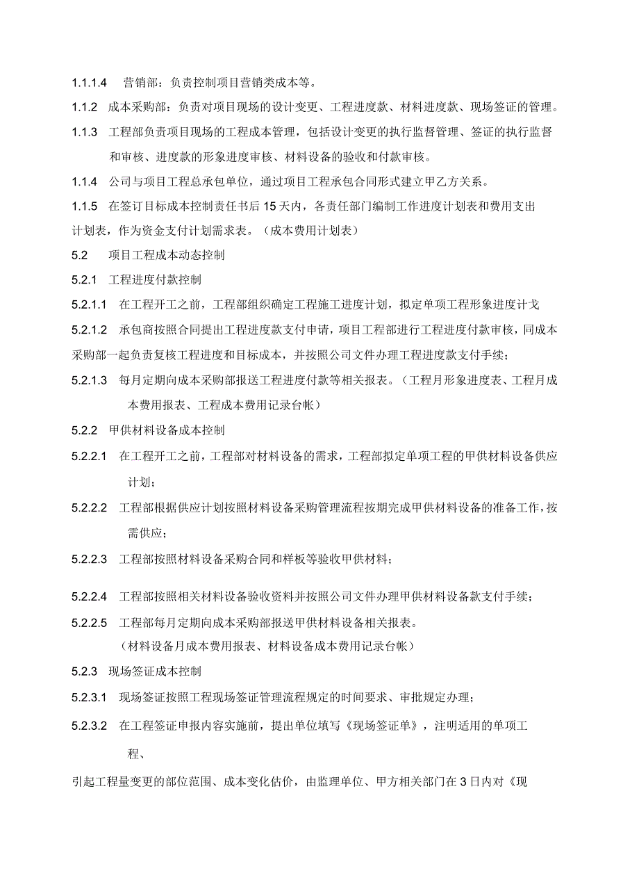 房地产公司项目动态成本管理流程精编_第3页