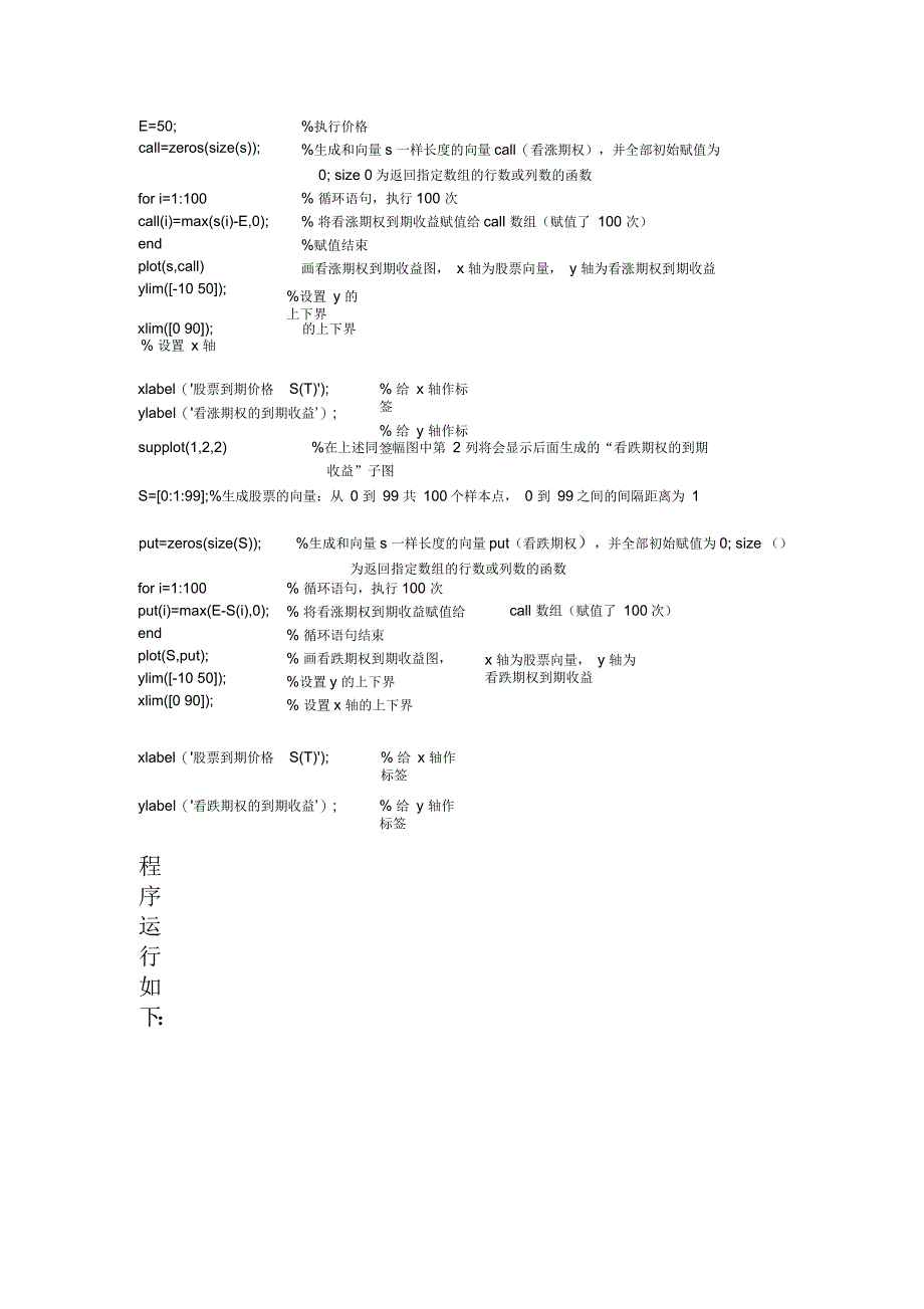 BlackScholes期权定价方法_第3页