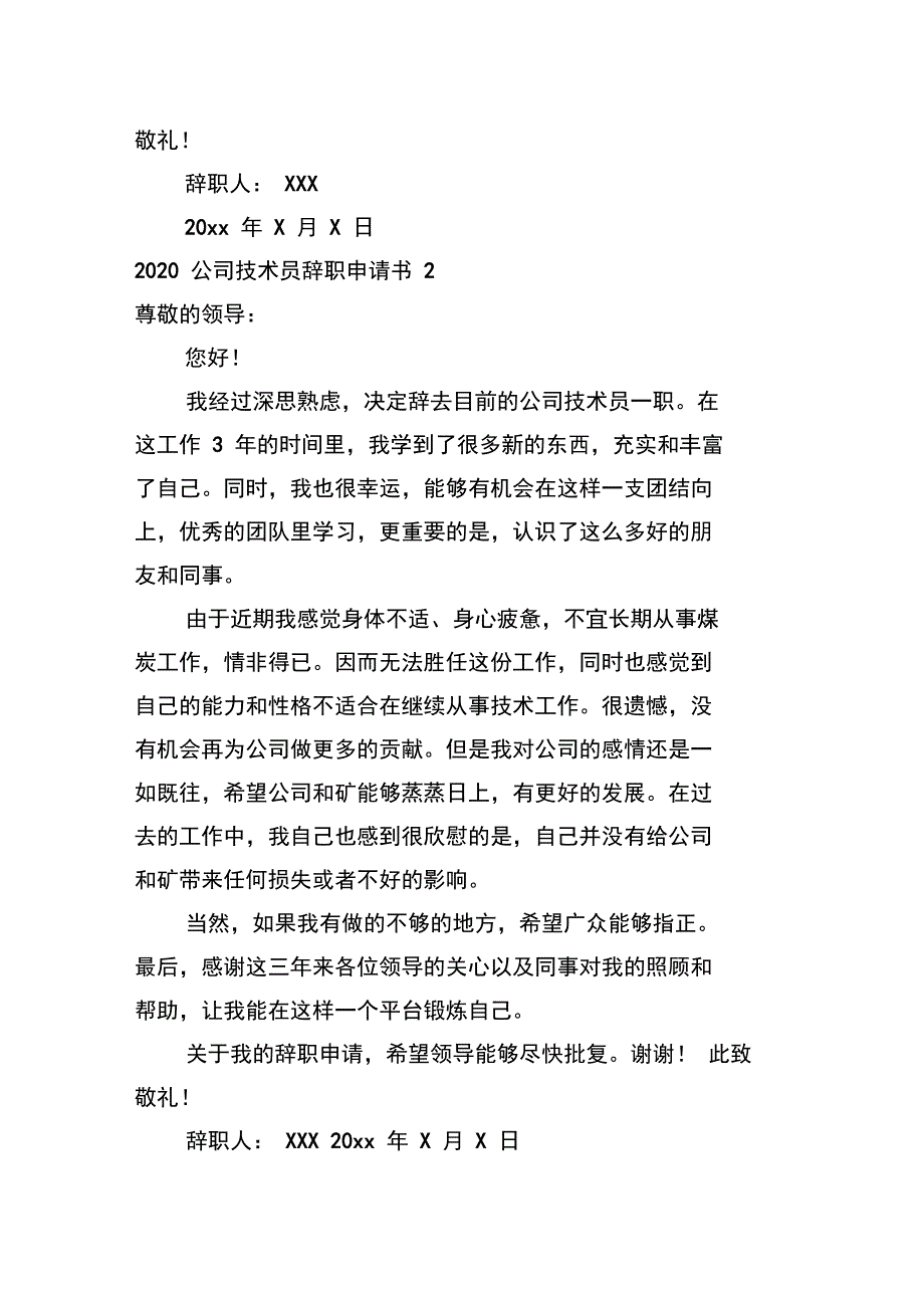 2020公司技术员辞职申请书_第2页