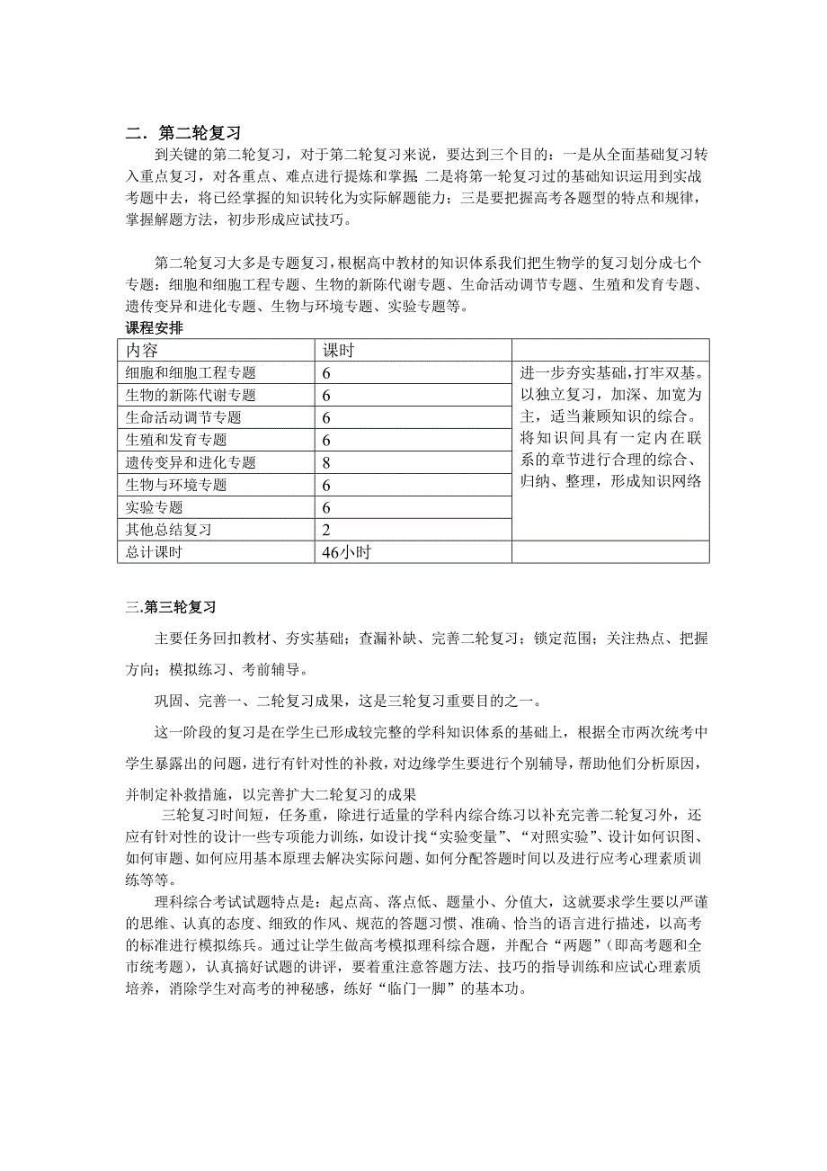 高三生物第一轮复习计划_第3页