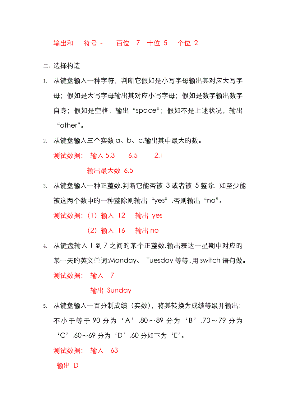 C语言测试题目_第2页