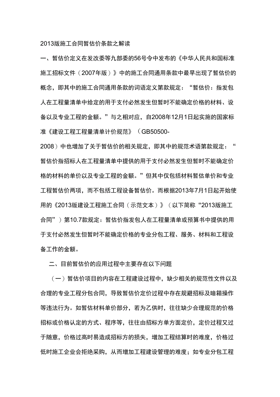 2013版施工合同暂估价条款_第1页