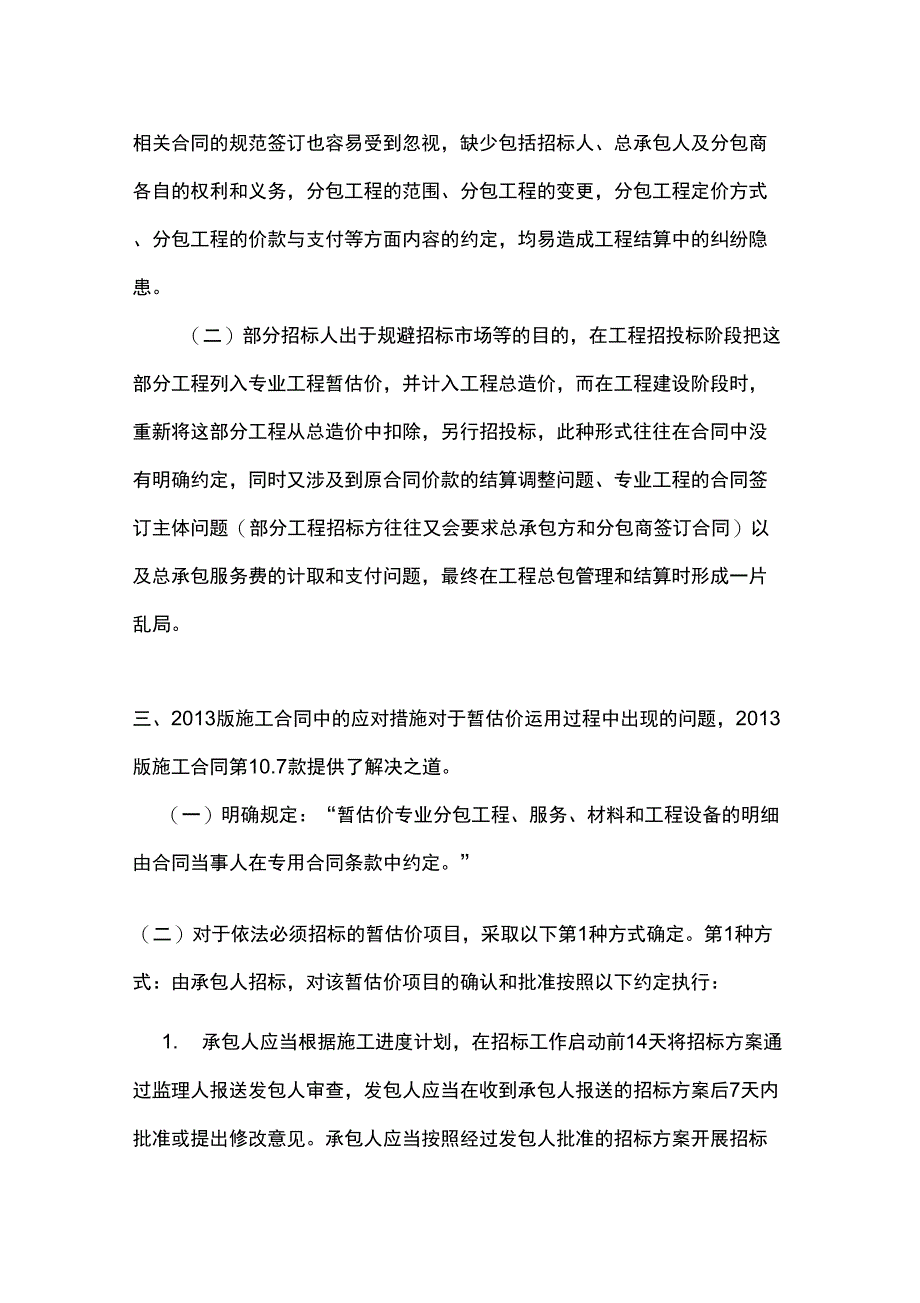 2013版施工合同暂估价条款_第2页