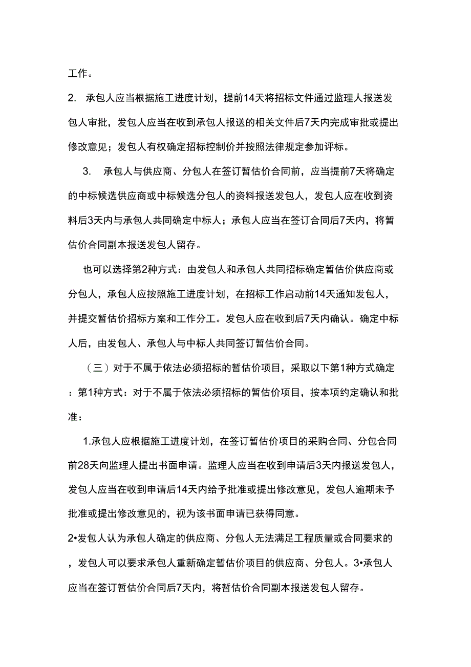 2013版施工合同暂估价条款_第3页