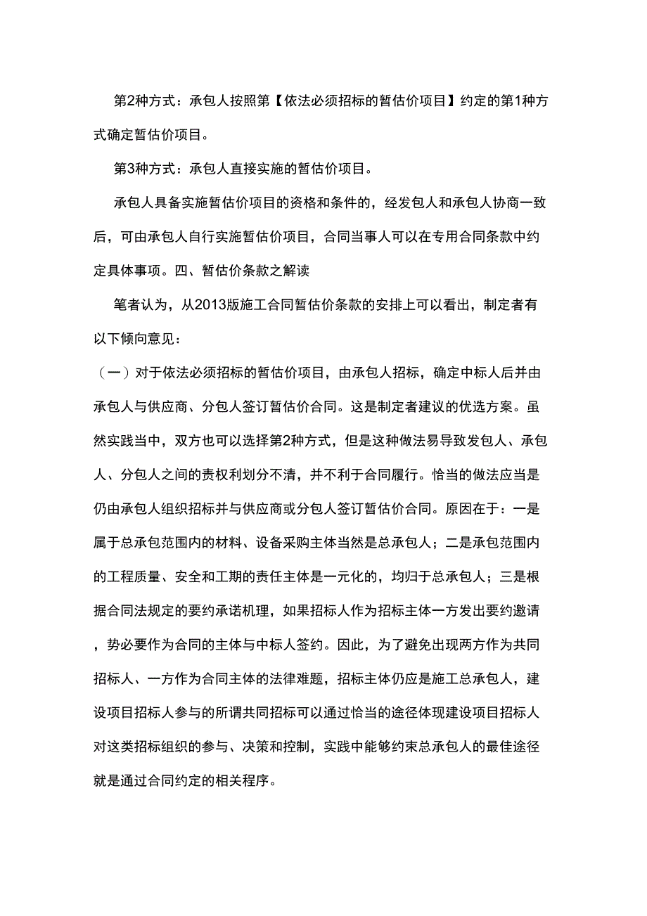 2013版施工合同暂估价条款_第4页