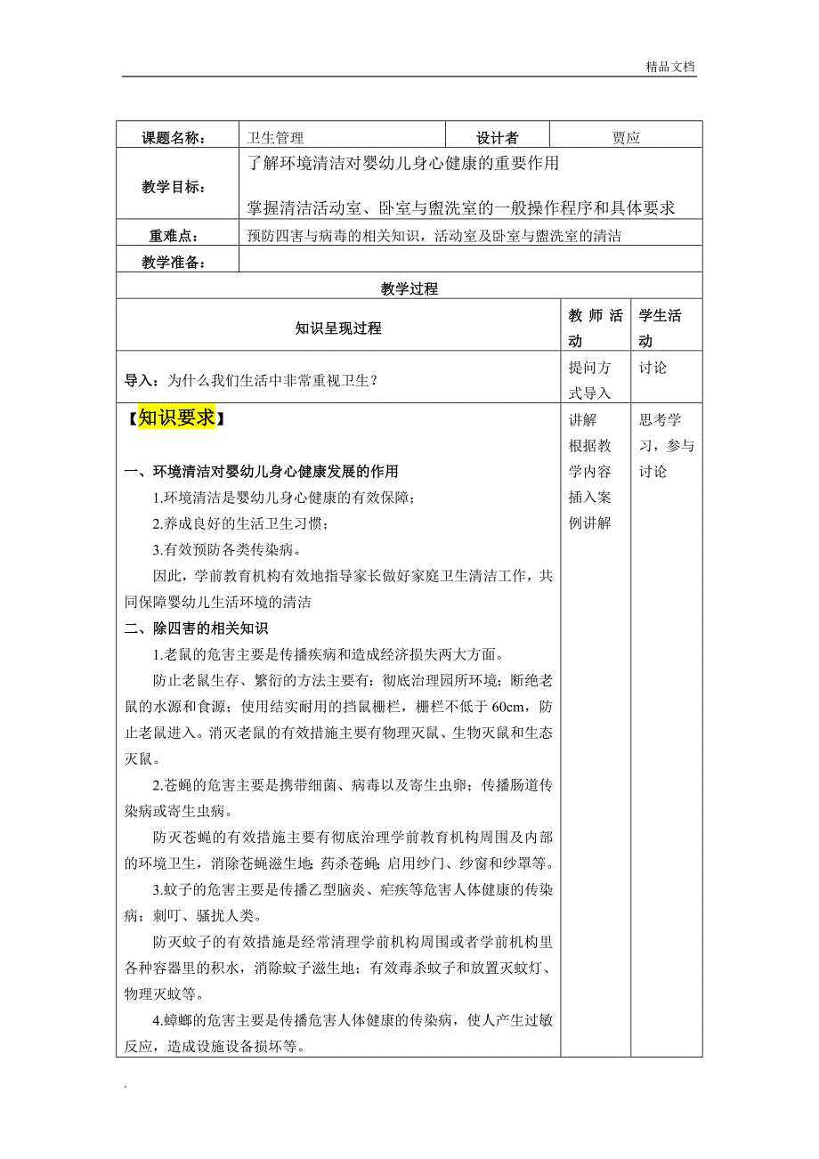 初级保育员教案_第1页