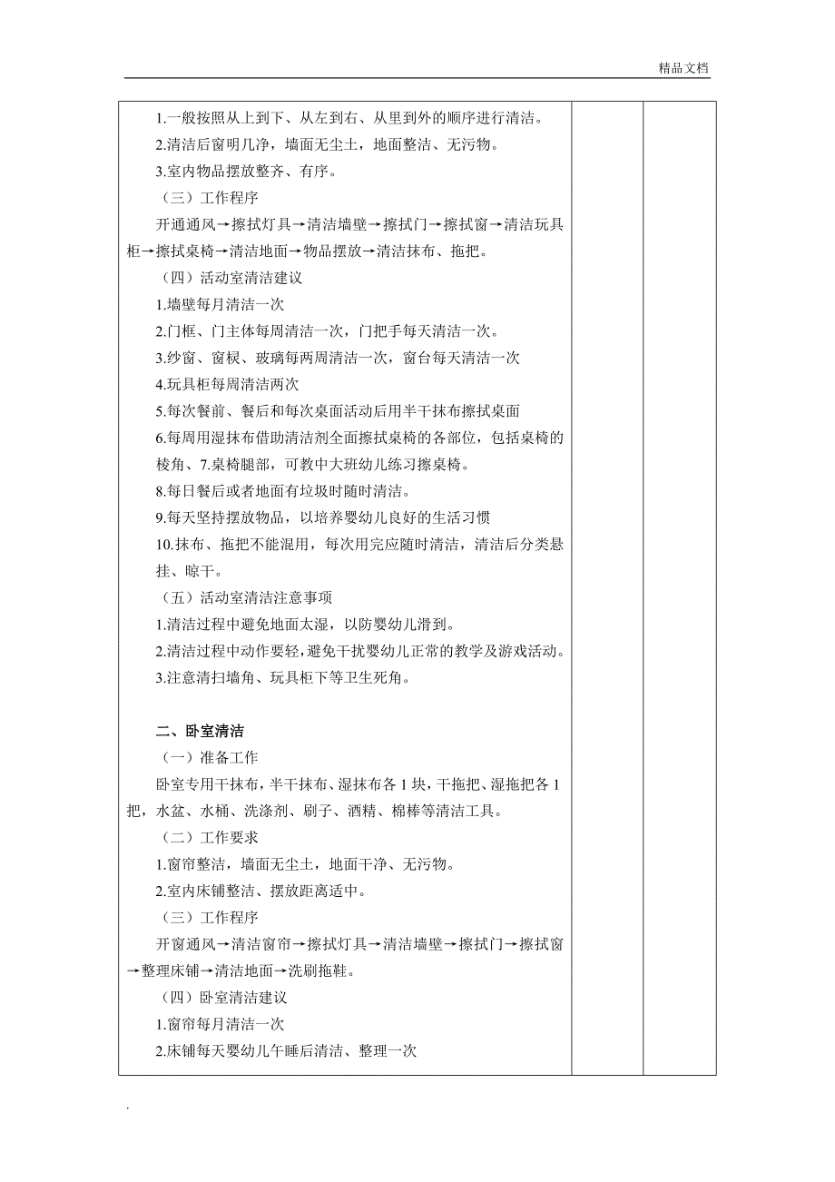 初级保育员教案_第3页