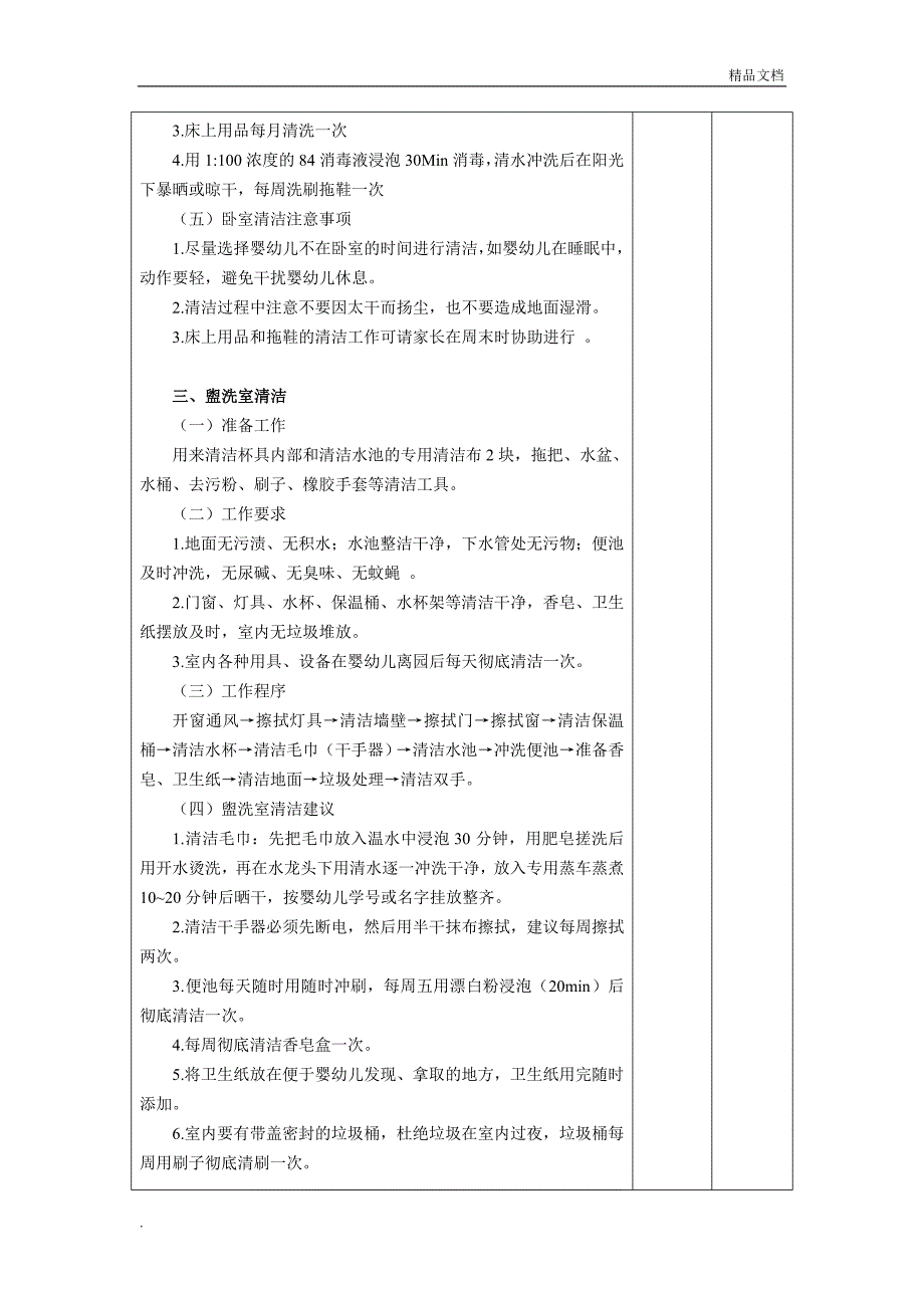 初级保育员教案_第4页