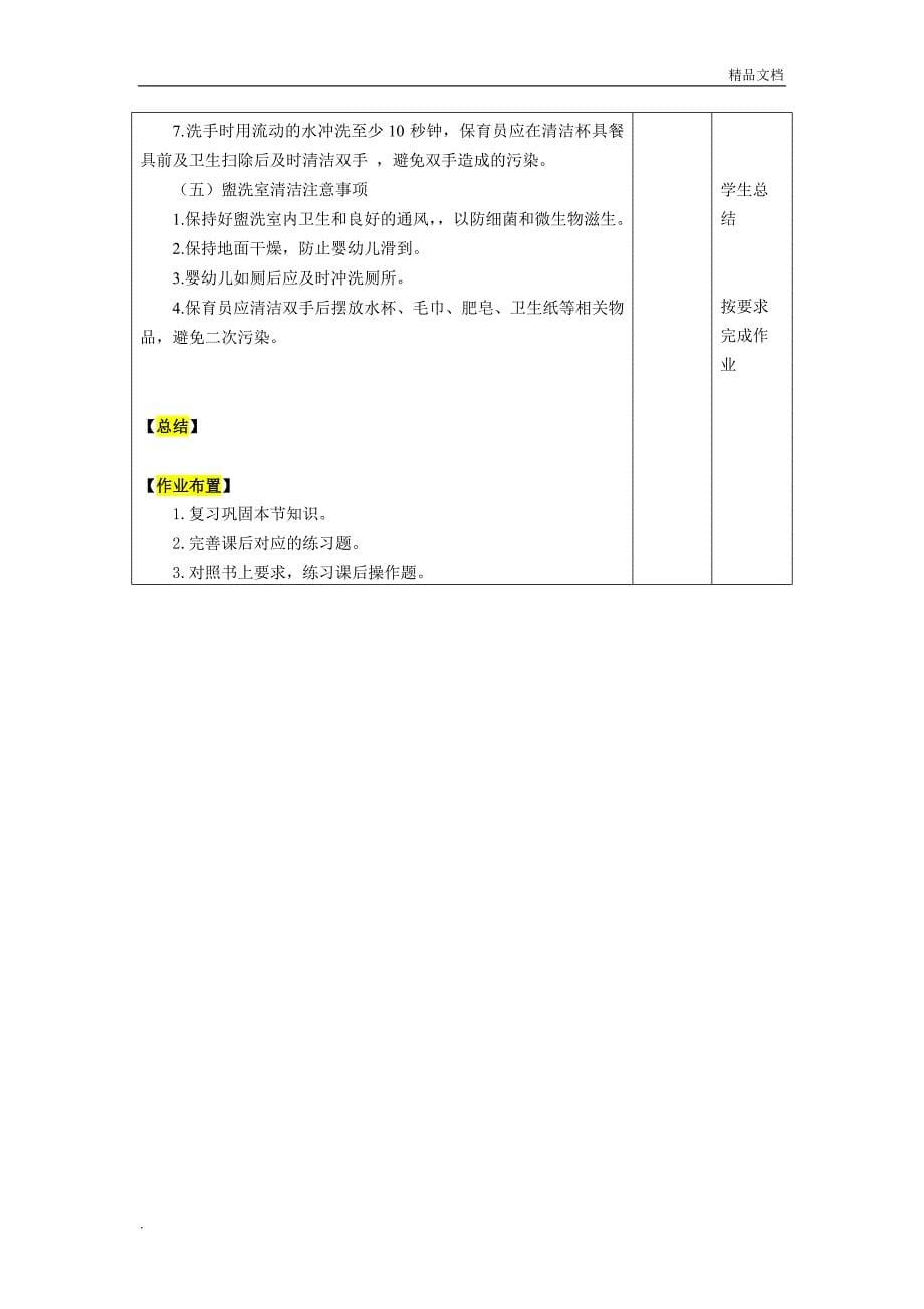 初级保育员教案_第5页