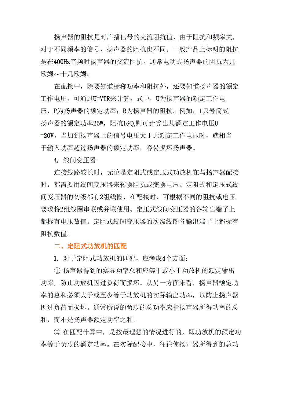 功放机与扬声器配接方法举例_第2页