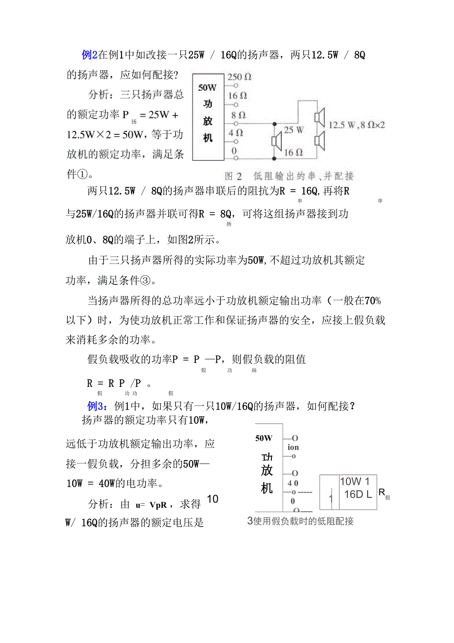 功放机与扬声器配接方法举例_第4页