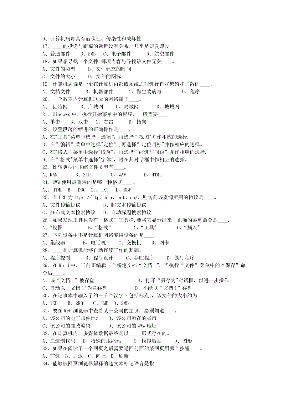 2010江西省事业单位招聘考试最新考试试题库.docx_第2页