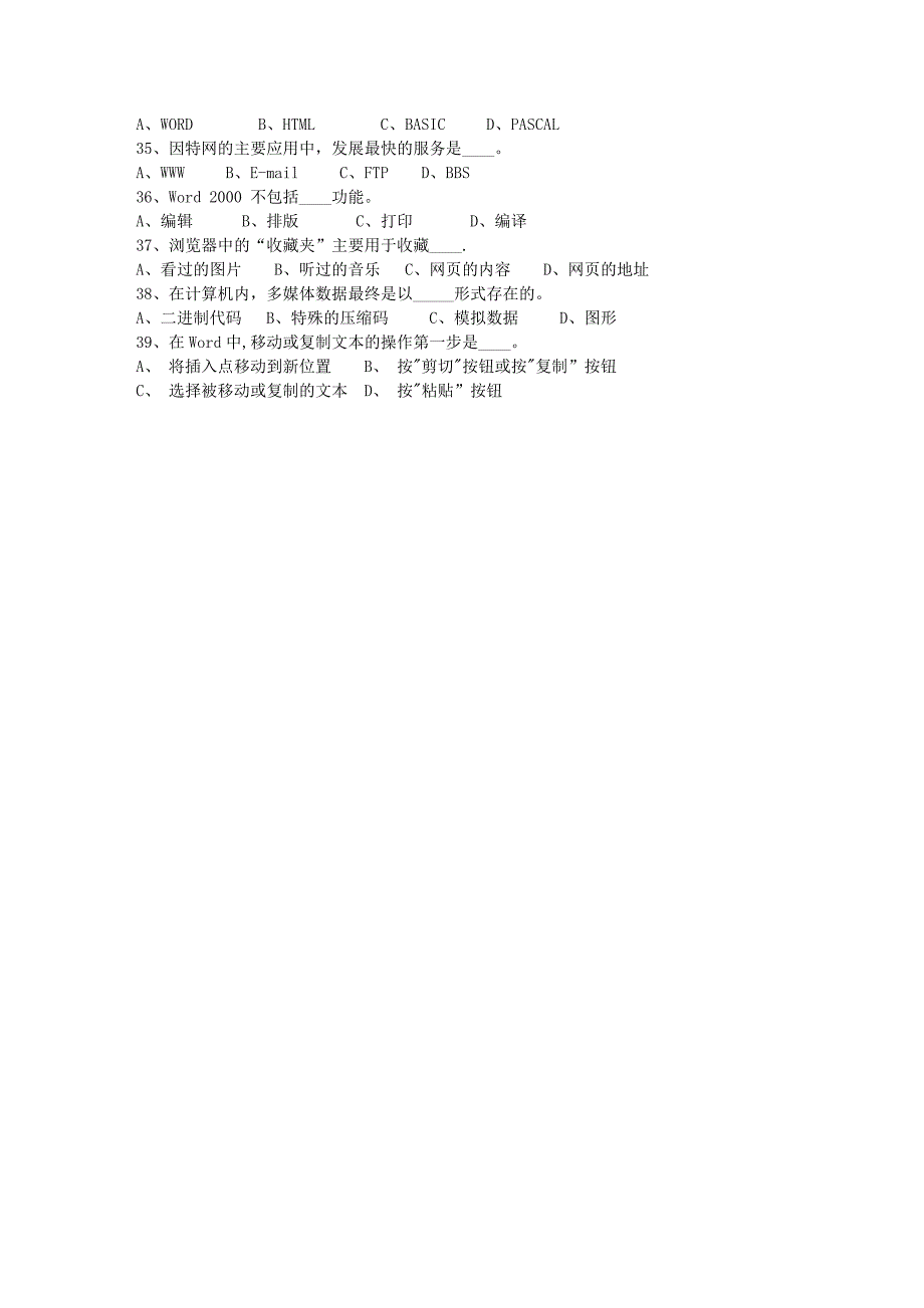 2010江西省事业单位招聘考试最新考试试题库.docx_第3页