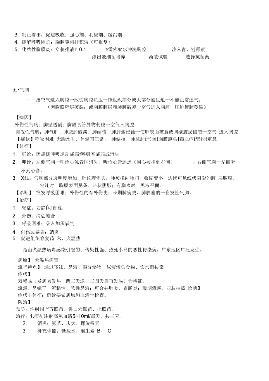 小动物药物学_第4页