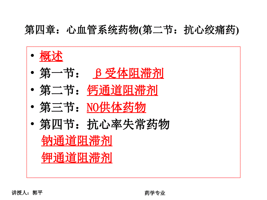 抗心律失常和抗心绞痛药_第2页