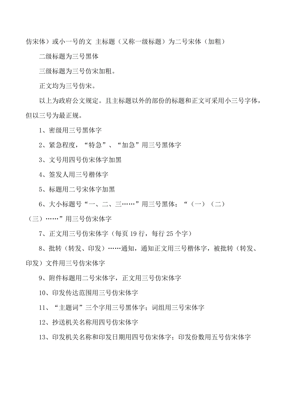 政府公文格式及公文字体字号标准及写作标准_第2页