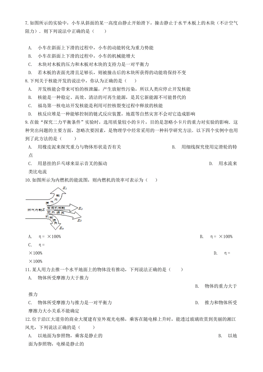 山东省临沂市中考物理模拟试题（一）.doc_第2页