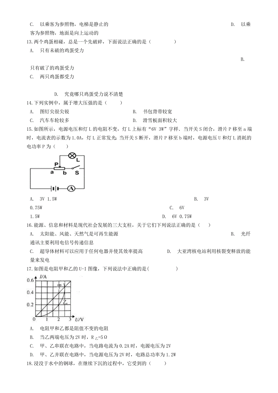 山东省临沂市中考物理模拟试题（一）.doc_第3页