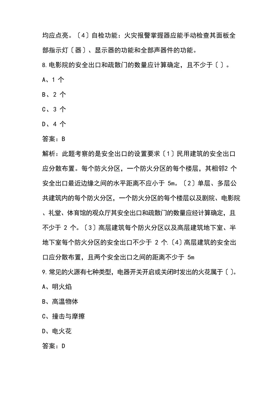 2023年消防设施操作员(初级技能操作考核)考试题库_第5页