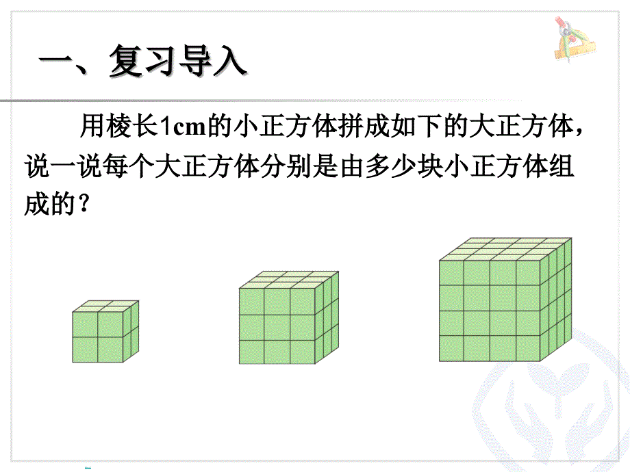 小学五年级下册数学探索图形课件_第2页