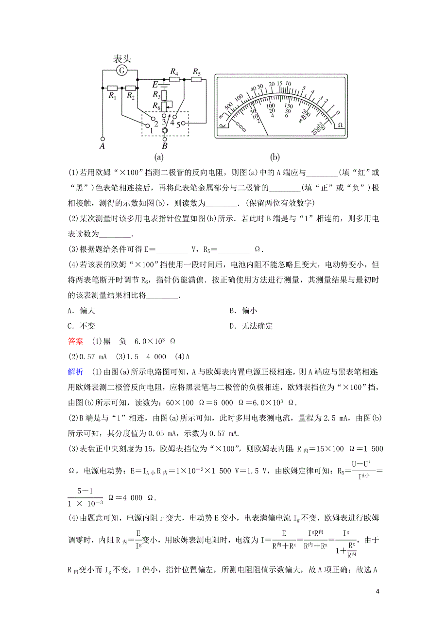 新课标2020高考物理二轮复习专题强化训练13电学实验含解析.doc_第4页