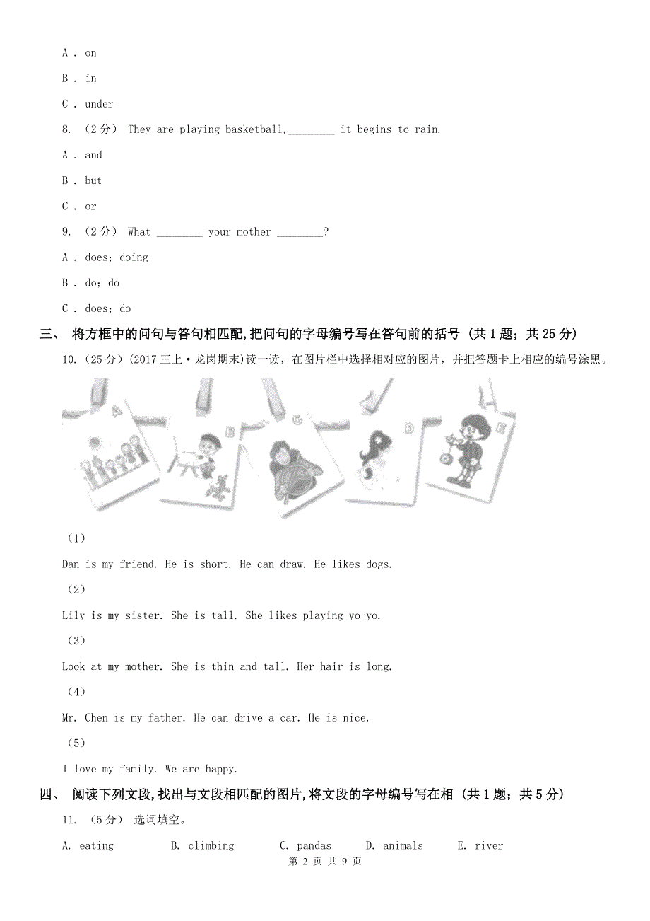 广西百色市六年级(英语)综合素养阳光评价_第2页