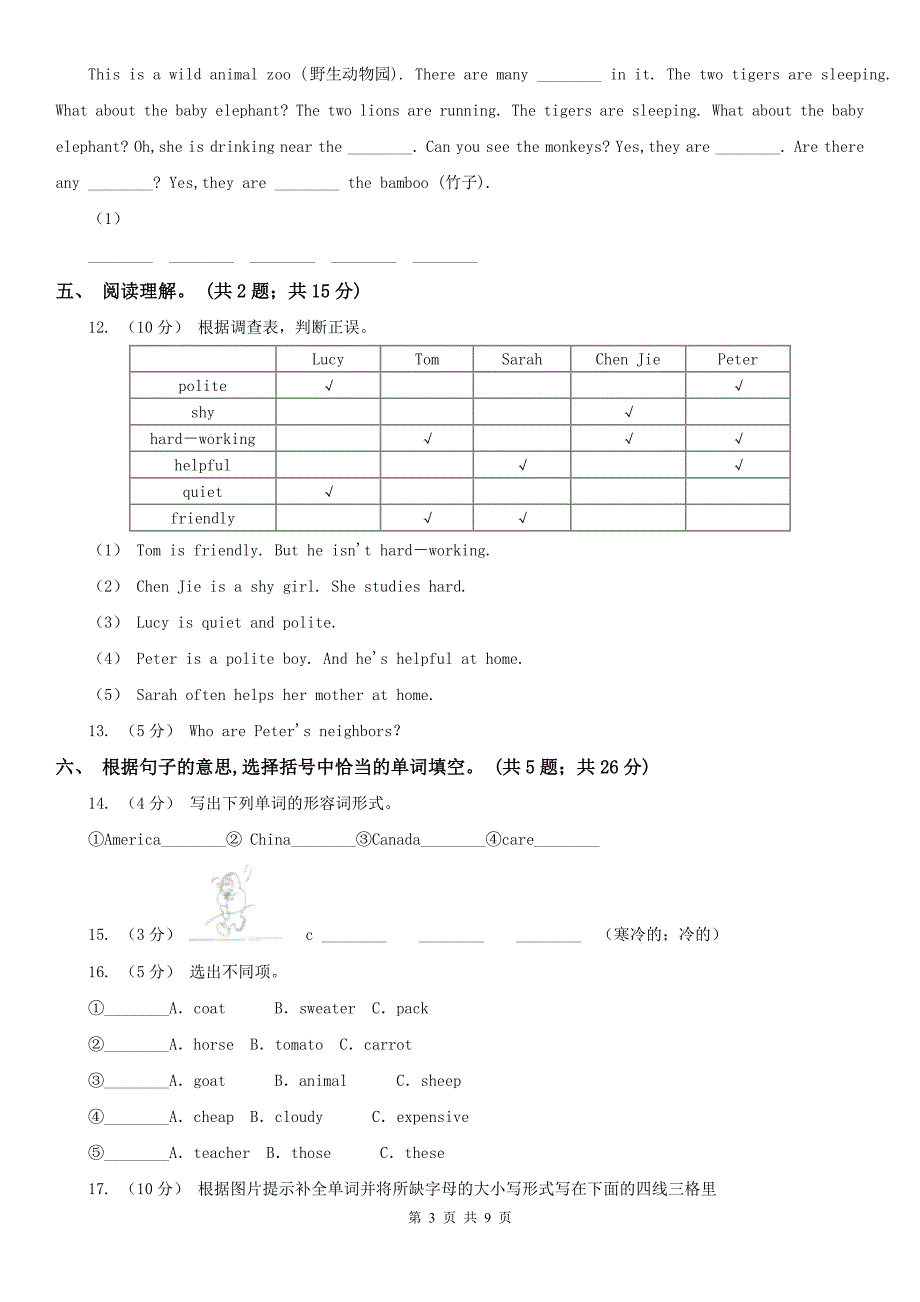 广西百色市六年级(英语)综合素养阳光评价_第3页