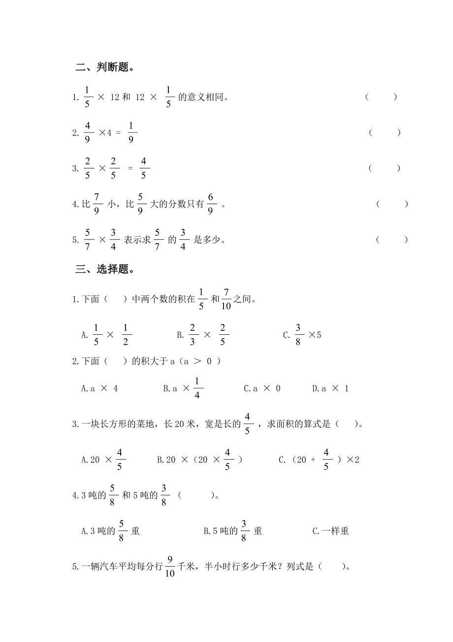 北师大版五年级数学下册第一单元分数乘法测试题_第2页