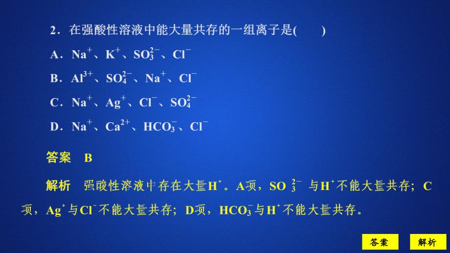 化学新教材同步导学鲁科第一册课件：第2章 元素与物质世界 第2节 第3课时 课时作业_第2页