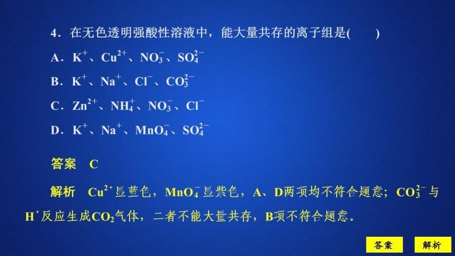 化学新教材同步导学鲁科第一册课件：第2章 元素与物质世界 第2节 第3课时 课时作业_第5页