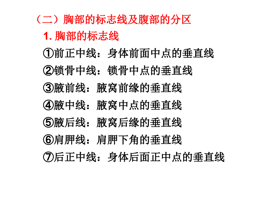 人体解剖生理学：第八章 消化系统的结构和功能_第3页