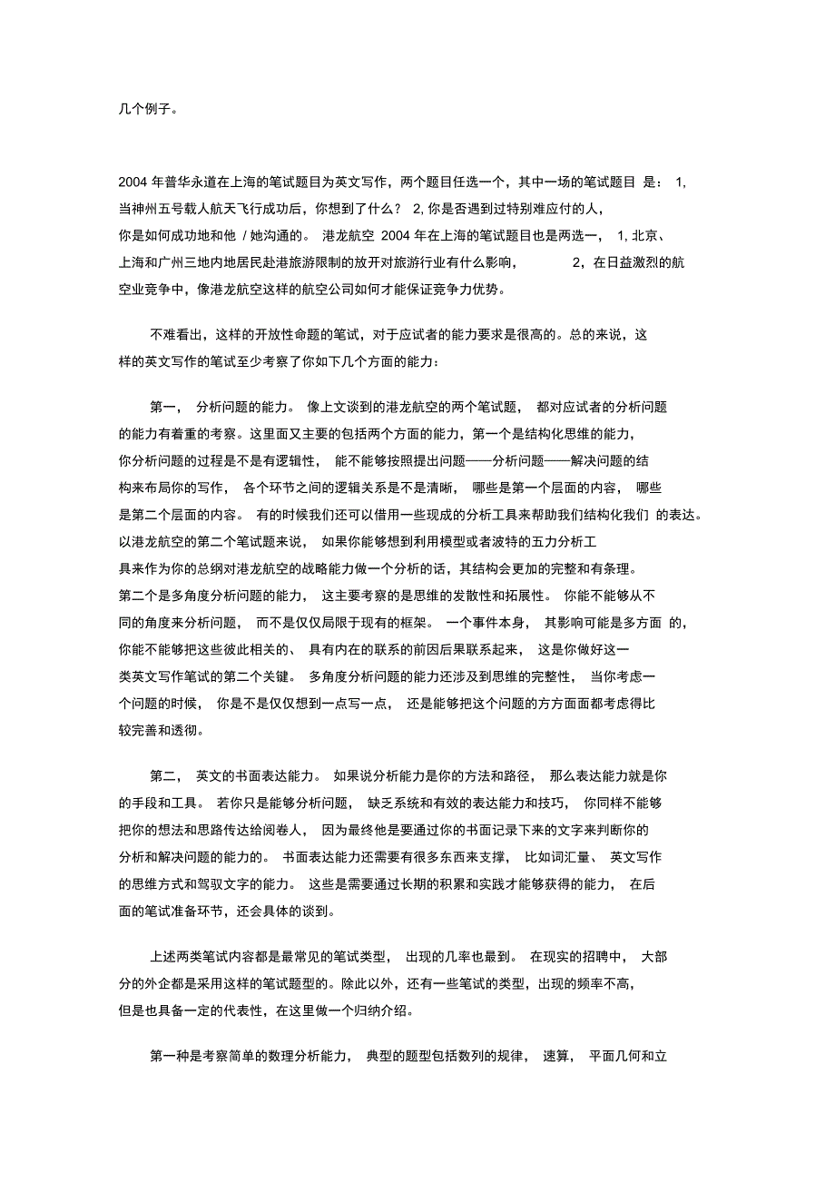 笔试主要类型、典型问题与应对策略(8页)_第3页