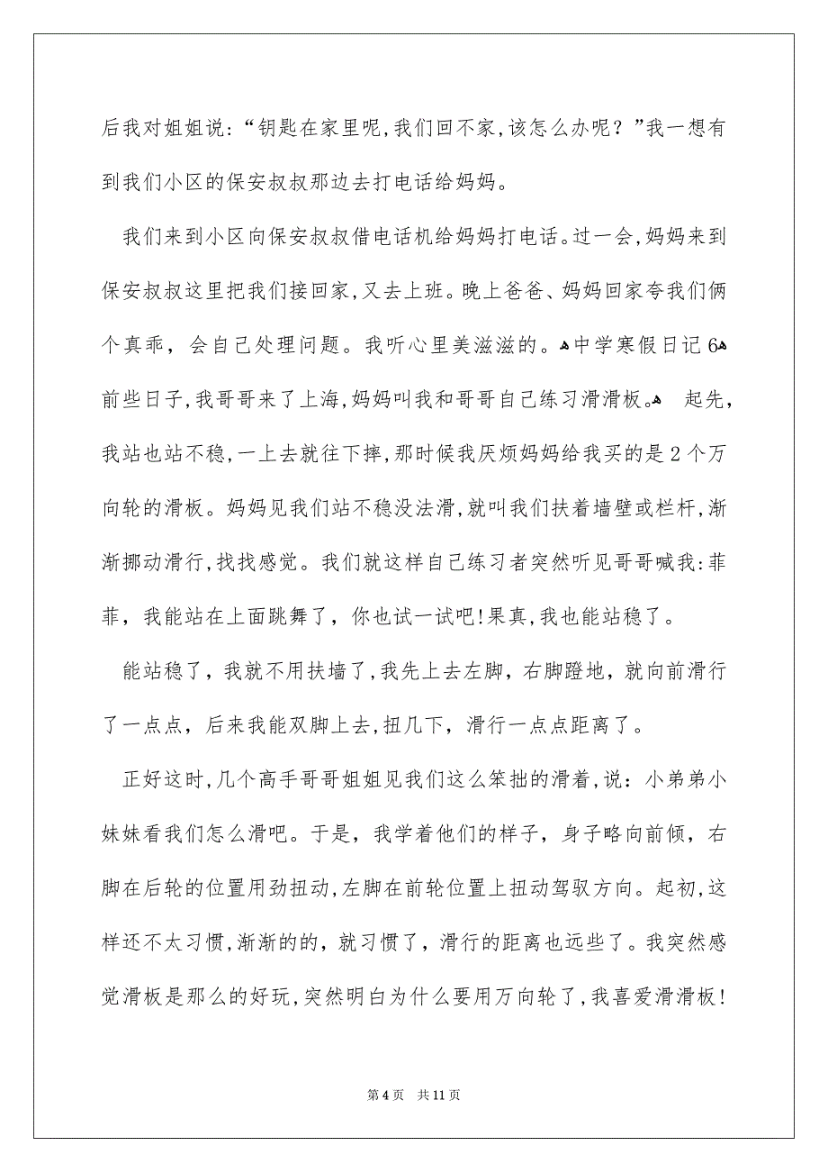 中学寒假日记_第4页