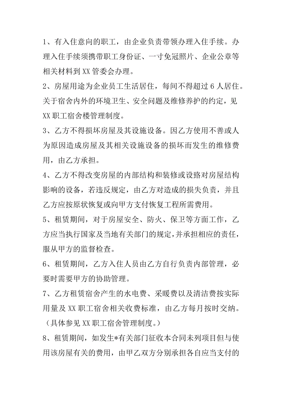 2023年企业职工宿舍出租协议书,菁华1篇_第2页