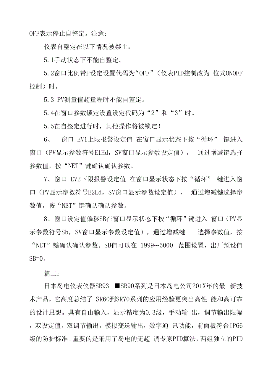 温度仪表sr93说明书_第3页