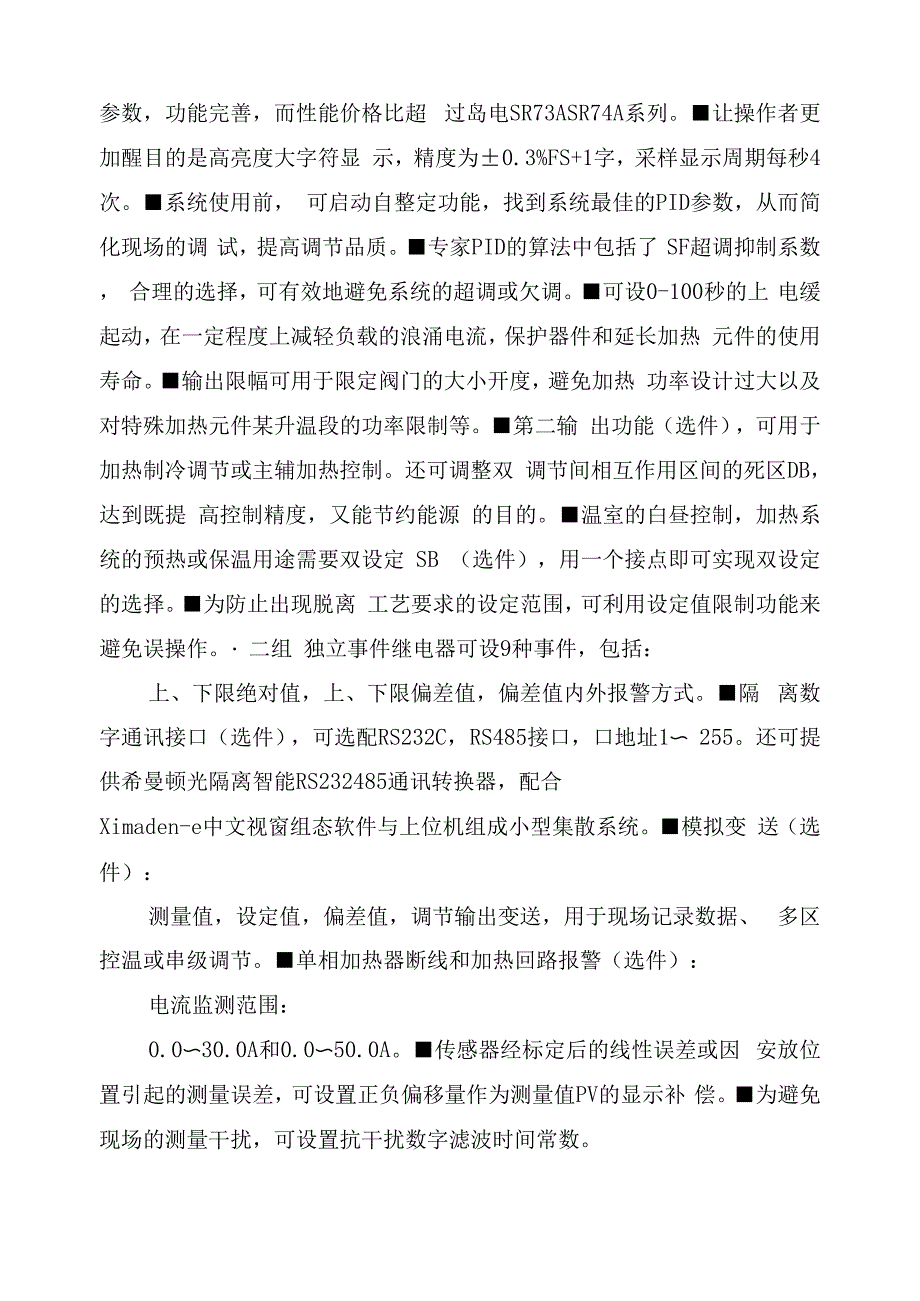 温度仪表sr93说明书_第4页