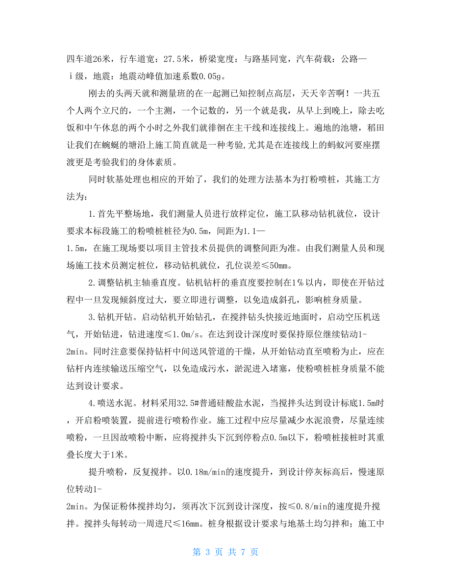 工程类实习报告000字_第3页