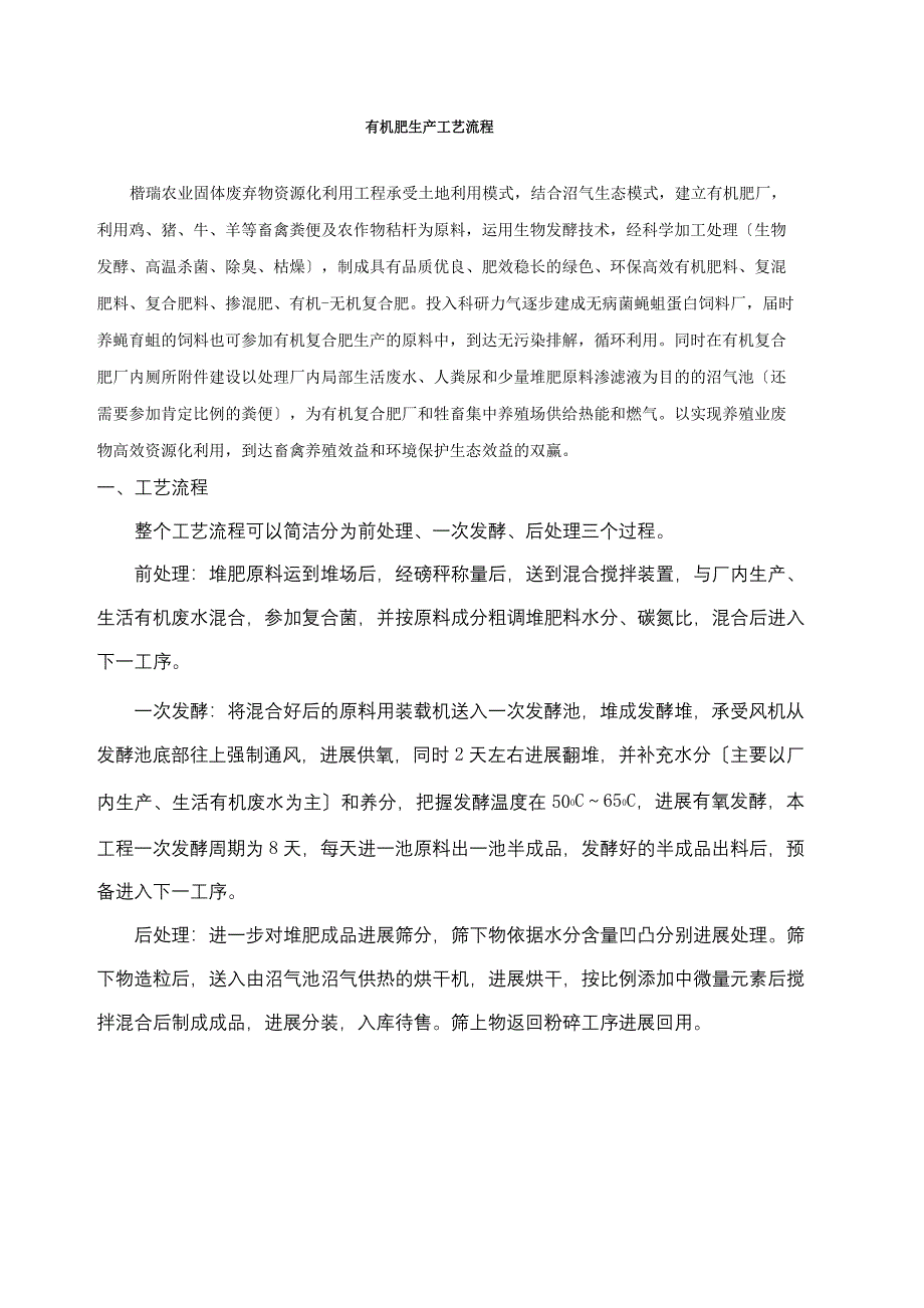 有机肥生产工艺流程_第2页