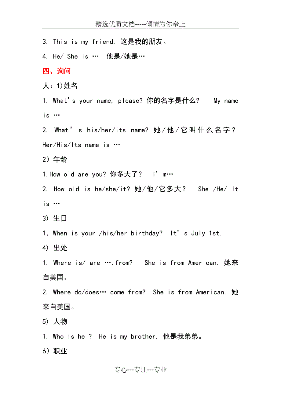 英语日常交际用语及情境对话练习_第2页